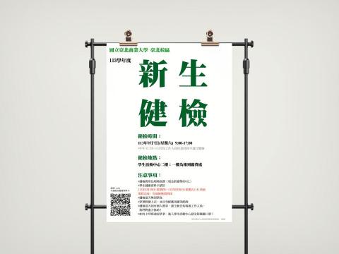 JU - 海報案例-學校健檢海報設計