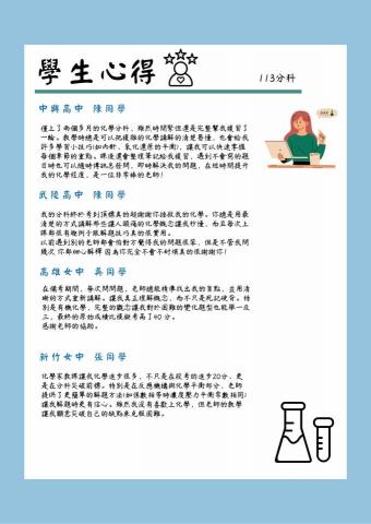 張睿哲 - 113分科 學生心得