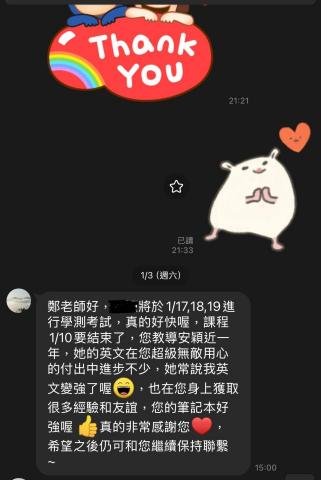 鄭仲芹 - 憑藉『超強邏輯筆記』與長達一年的細心紮根，成功協助學生建立英文自信，並在學測前達成穩定提分目標