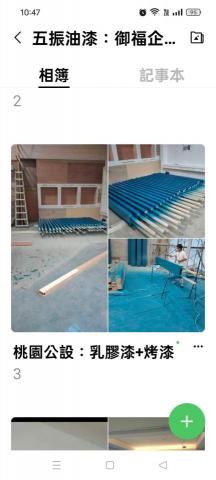 五振油漆工程 - 裝潢乳膠漆