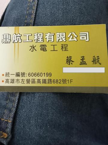 鼎航工程有限公司