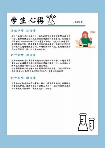 張睿哲 - 114分科 學生心得