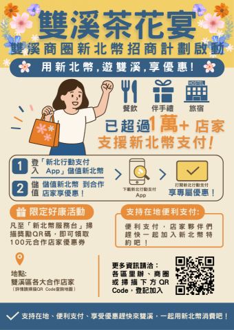 顏啟業 - 活動注入支付工具