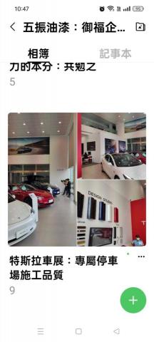 五振油漆工程 - 特斯拉公司展覽場