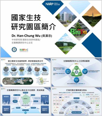 蔡昕庭 - 國家生技研究園區簡介 簡報設計