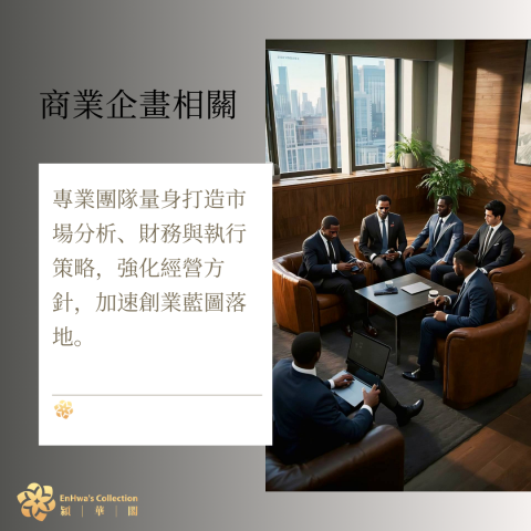 穎華閣EHC多媒體工作室（客製化收費） - 