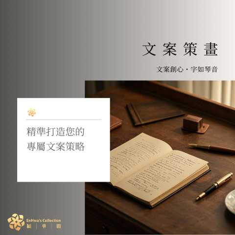 穎華閣EHC多媒體工作室（客製化收費） - 