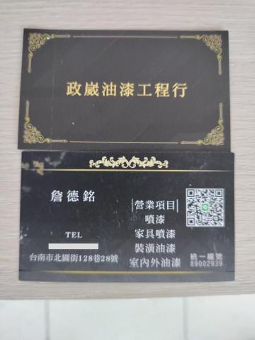 提供油漆工程行服務的專家政崴油漆工程行