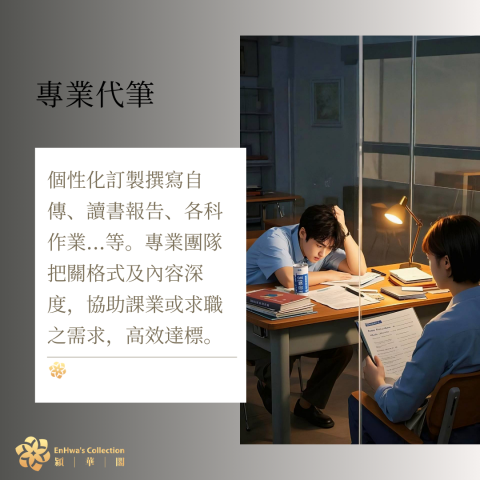 穎華閣EHC多媒體工作室（客製化收費） - 