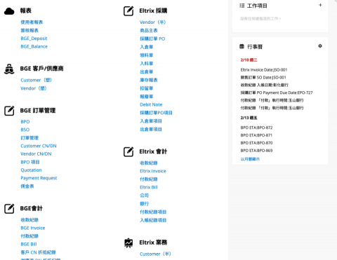 廖長億 - Ragic 的 ERP系統