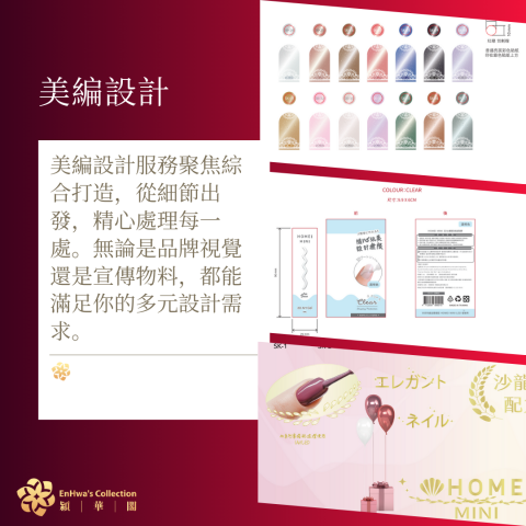 穎華閣EHC多媒體工作室（客製化收費） - 