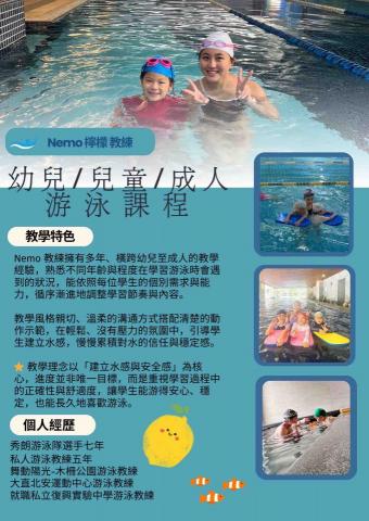 Lemon陪你游 - 到府教學 - 女教練團隊🏊🏻&zwj;♀️ - 