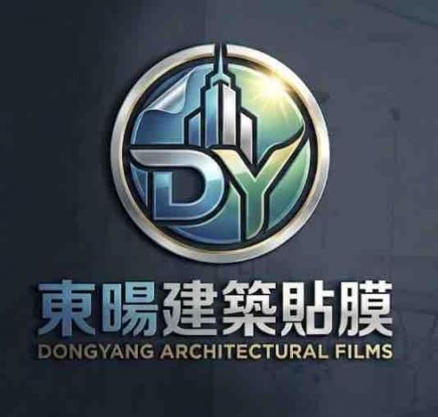 歸仁波音軟片貼膜師傅推薦東暘 | 建築室裝貼膜 DY