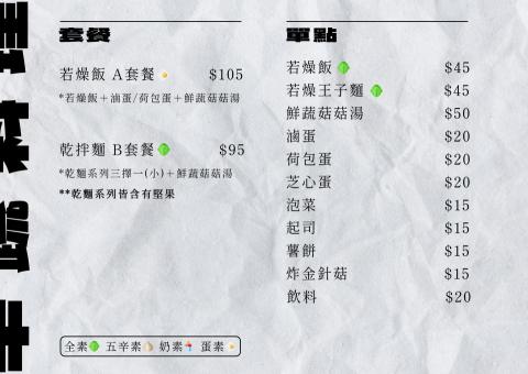 hebi Lab - 二合一菜單