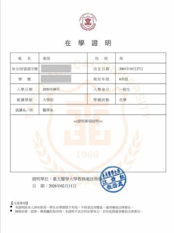 黃翊 - 學歷透明