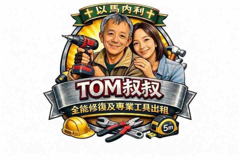 提供ailock電池服務的專家聯絡人-陳暉峰