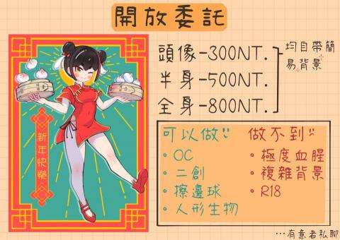 JBottle插畫 - 價目表