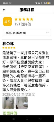 樂活家族清潔達人 - 