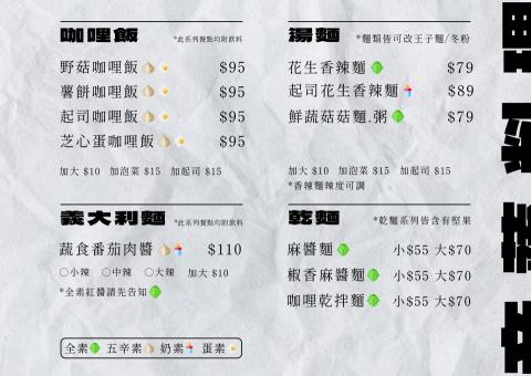 hebi Lab - 二合一菜單