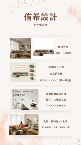 謝侑希 侑希AI視覺設計 - 參考價目