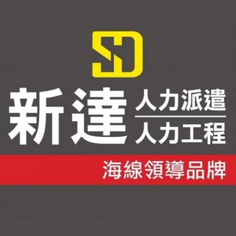 彰化商空清潔公司推薦新達人力工程行