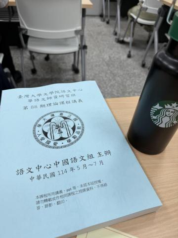 CC老師 - 華語師資培訓班