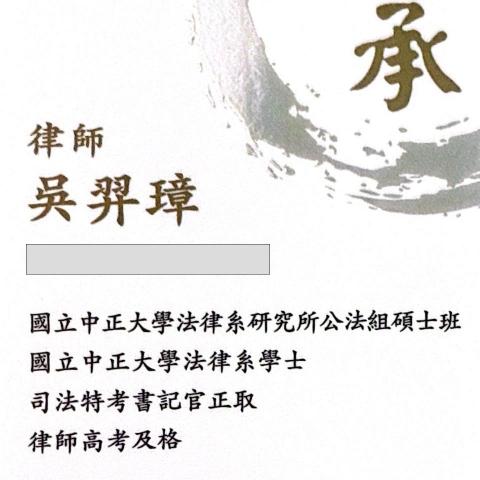 提供法律諮詢免費服務的專家吳羿璋律師