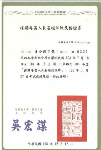 標創➕專業在手，標無不達 - 採購證照
