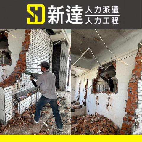 新達人力工程行 - 牆壁拆除、裝潢拆除、地板拆除、隔間拆除、天花板拆除