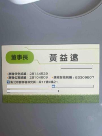 提供保全服務的專家惠群公寓大廈管理維護股份有限公司