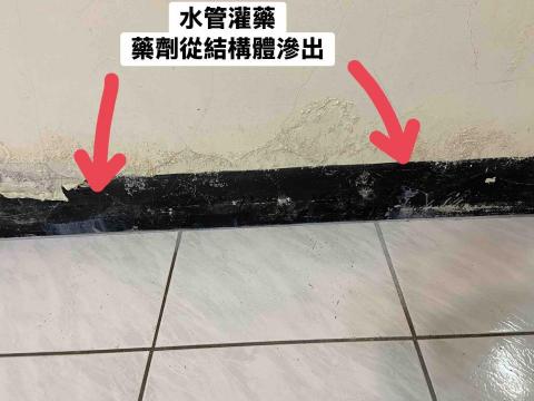 承新科技防水 - 水管灌藥，藥劑滲出