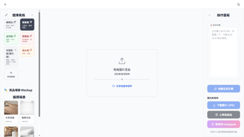 陳育瑋 - AI圖片處理(風格化攝影棚)，商標包裝設計Mockup