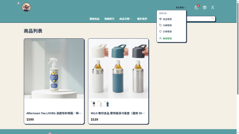 陳育瑋 - 電商網站後台管理