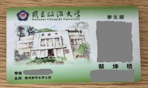 蔡坤格 - 學生證