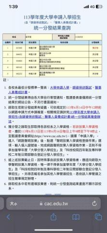 巫宇恩 - 學測錄取證明