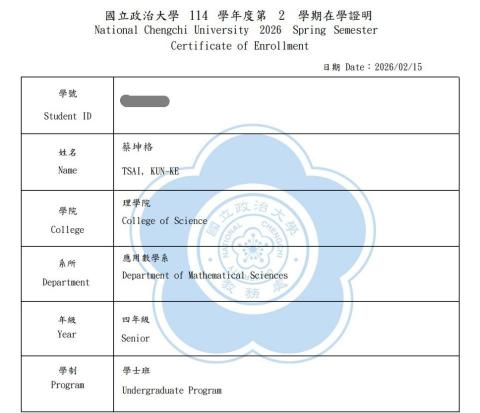 蔡坤格 - 在學證明