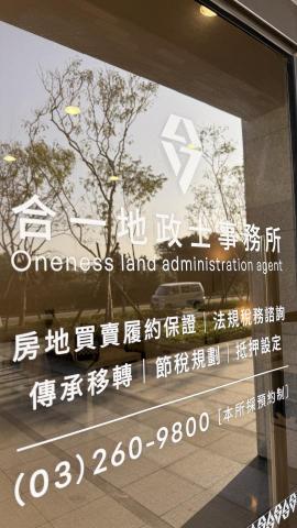 合一地政士林怡均 - 