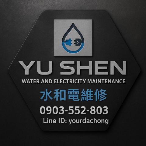 里港抽油煙機裝修專家推薦煜伸水和電維修