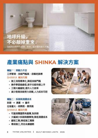 建揚鑫業有限公司 - 