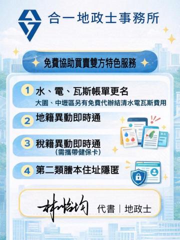 合一地政士林怡均 - 
