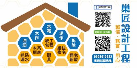 台灣水電行推薦巢匠工程