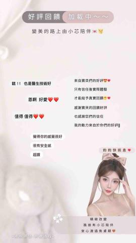 芯研美學ㅣ醫美諮詢顧問小芯 - 