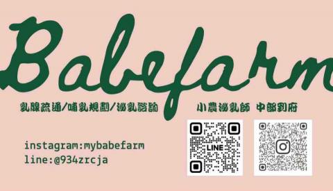 小農泌乳師 - 名片