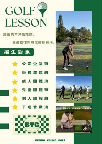 BYG 高爾夫教學 - 高爾夫教學