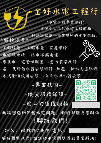 提供sbir宜蘭服務的專家金好水電工程
