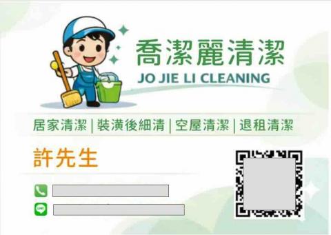 柳營除霉清潔專家推薦喬潔麗清潔