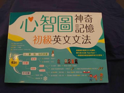 Gustave A. Rath - 這本是介紹如何使用心智圖來學習文法