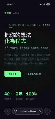 善善貓工作室-小柯 - 一頁式網站範例