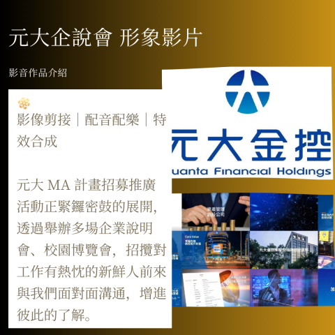 潁華閣EHC多媒體工作室（客製化收費 - 