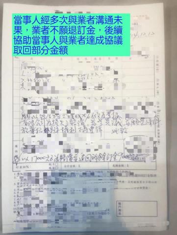 小綺 - 當事人想好好與業者溝通，業者連2天沒回訊息，溝通上雙方達不到理想，經協助處理取回部分金額